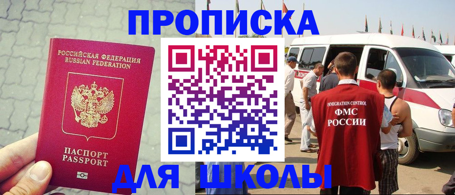 прописка законно в Трёхгорном