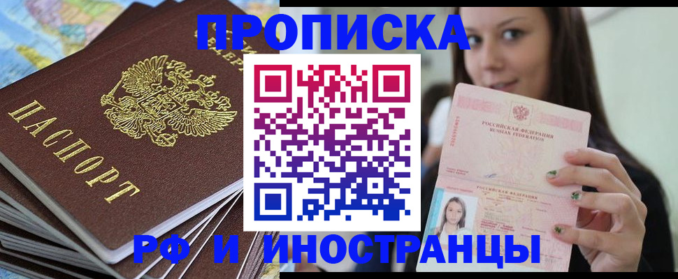 временная регистрация купить в Трёхгорном