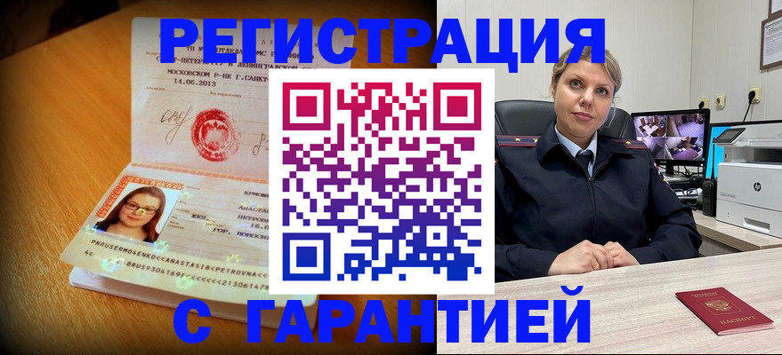 прописка паспорт в Трёхгорном