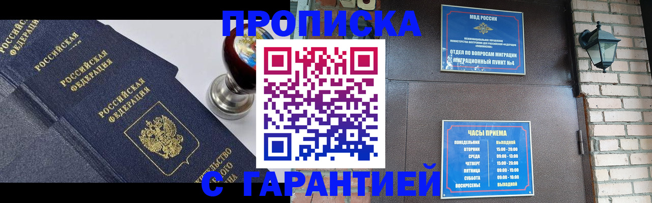 прописка в Трёхгорном