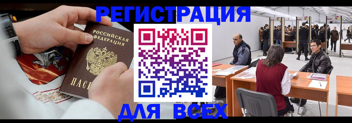 временная регистрация купить в Трёхгорном