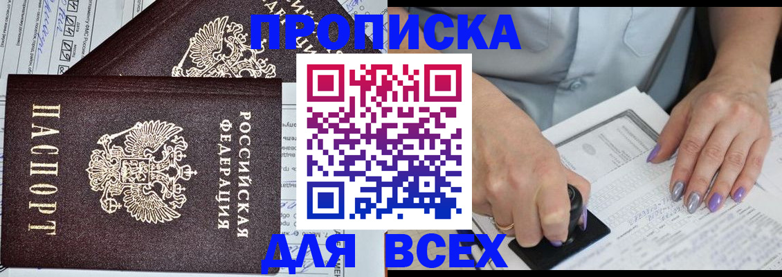 прописка для школы в Трёхгорном